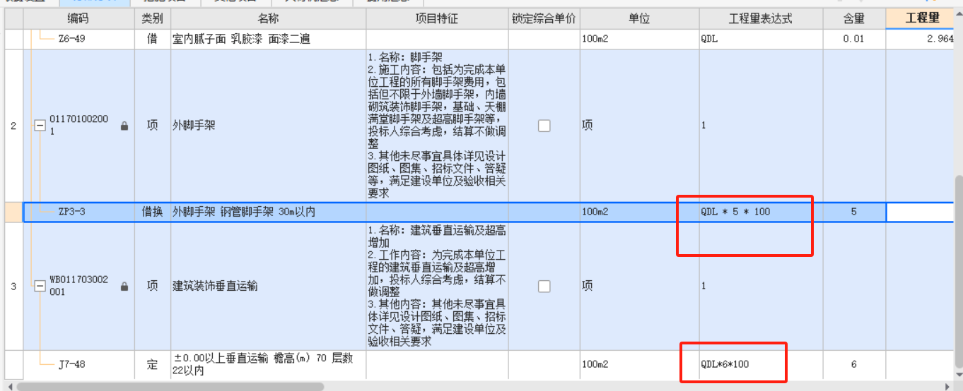 程量表达式
