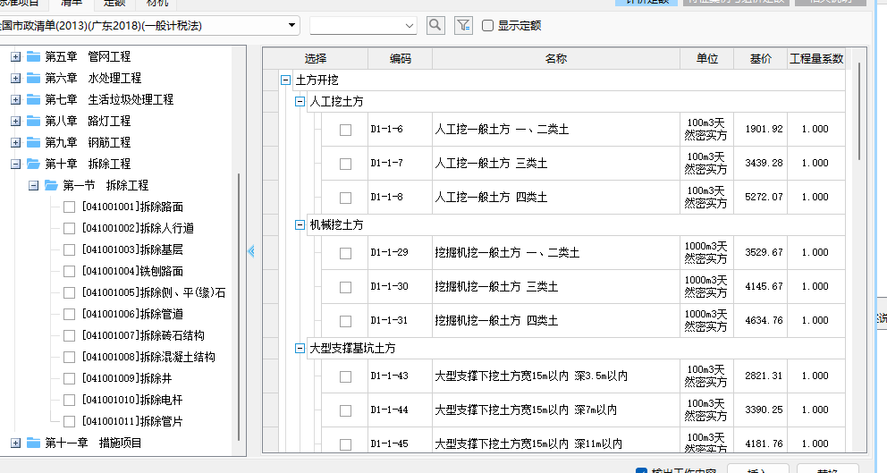 清单与定额