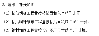 钢加固