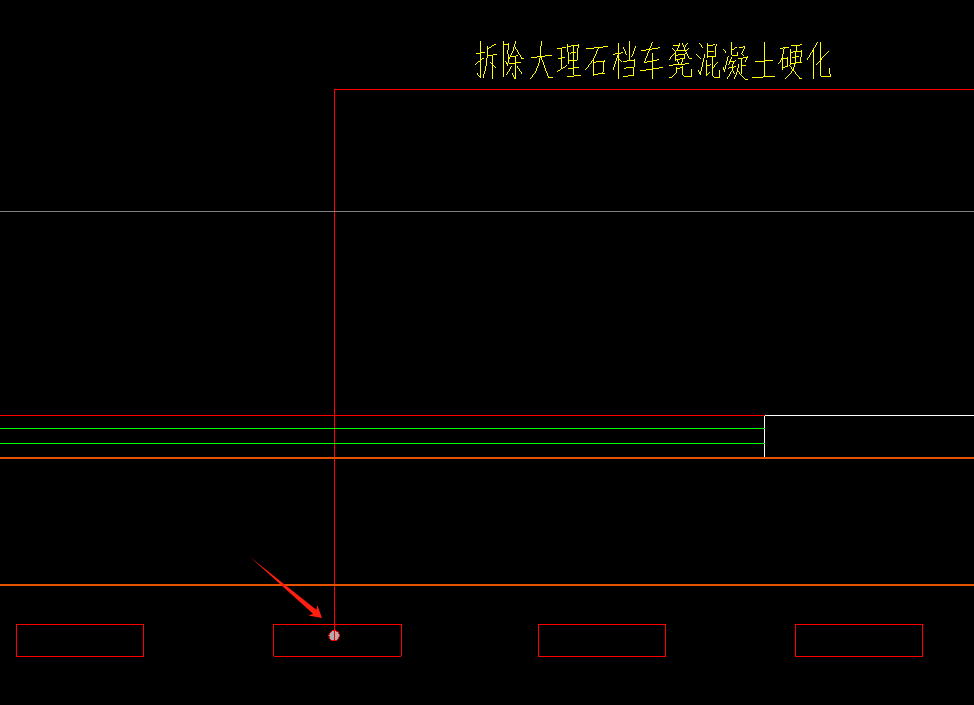 拆除