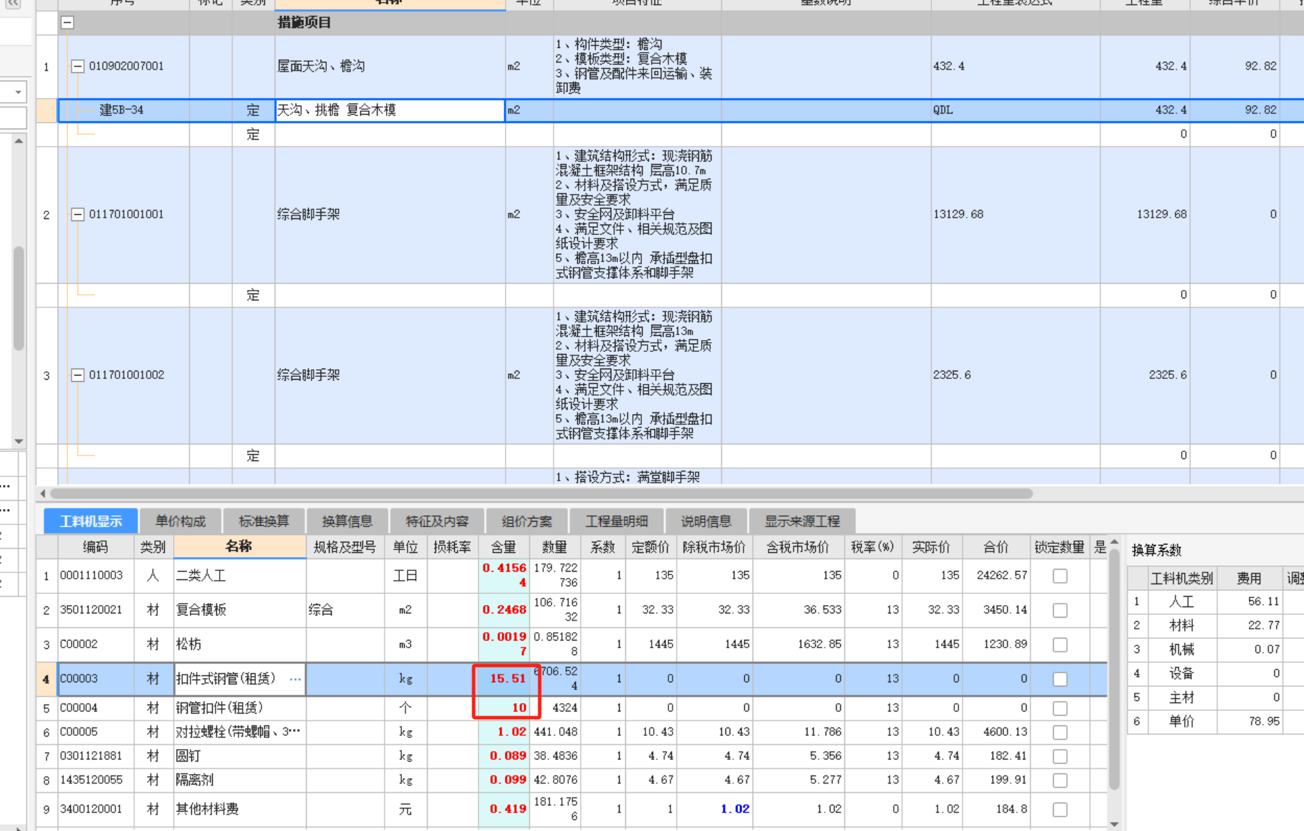 消耗量