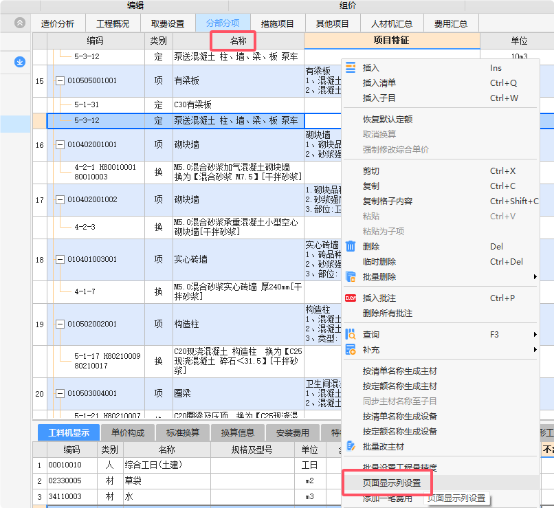 定额