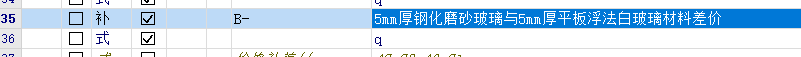补差