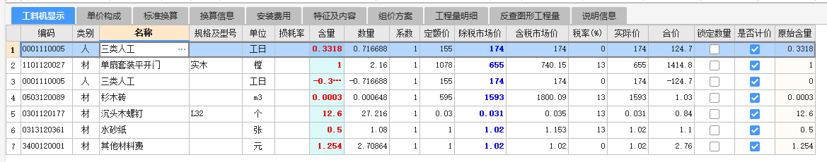 定额计算
