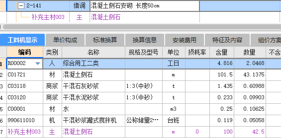工料机显示