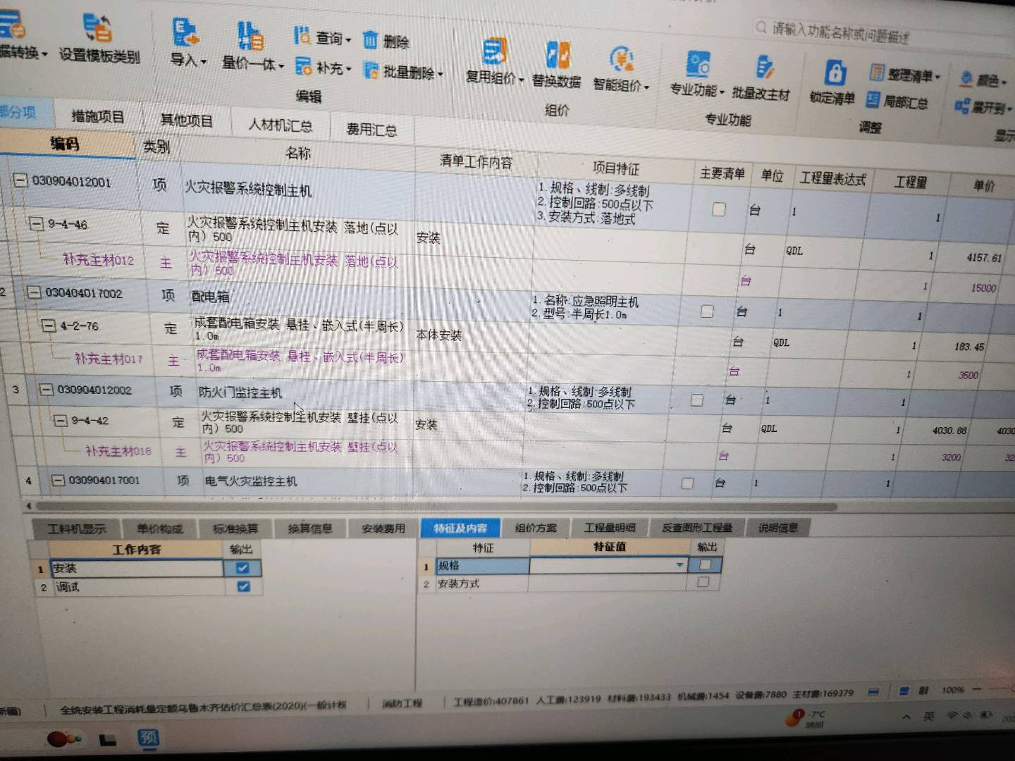 广联达安装