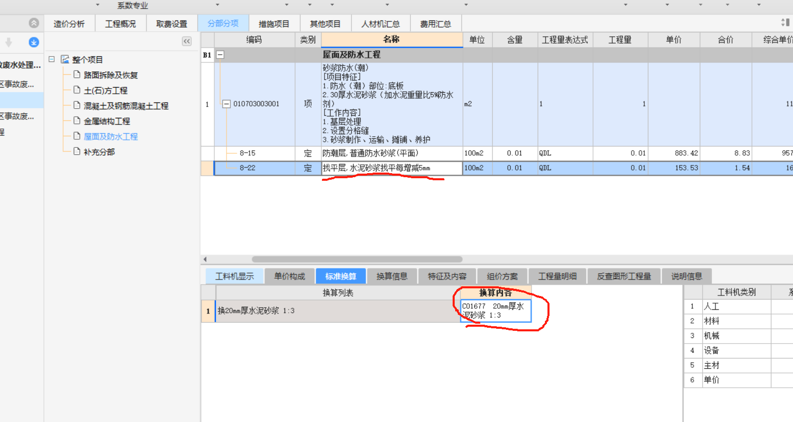 增减