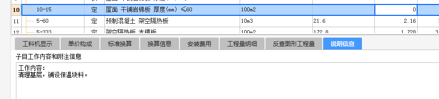 套哪个定额