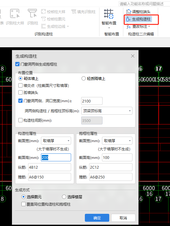 构造柱