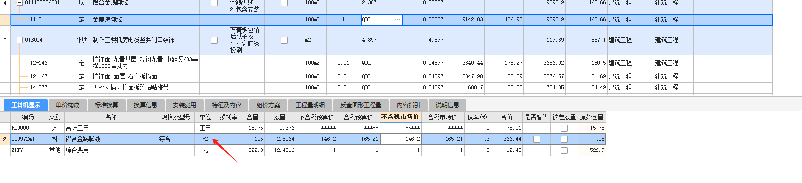 踢脚