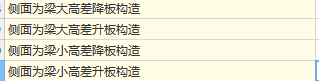 小高差