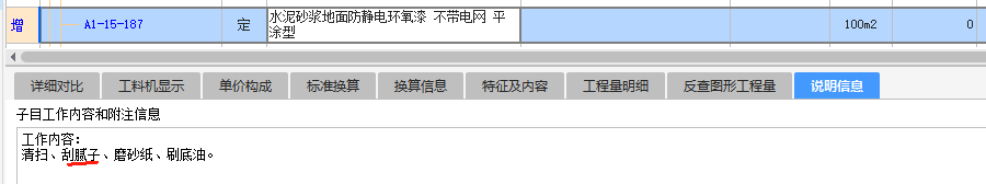 工料机显示