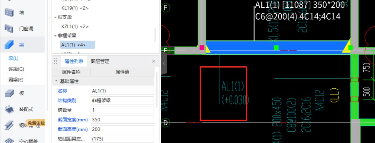 非框架梁