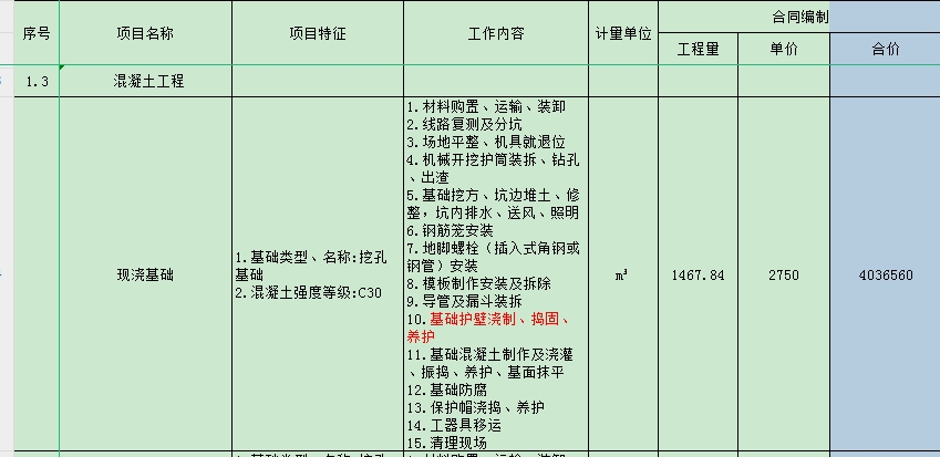 清单工程