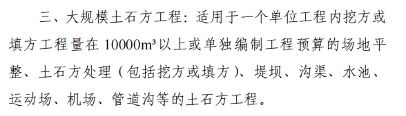 土石方取费
