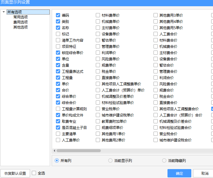 独立费