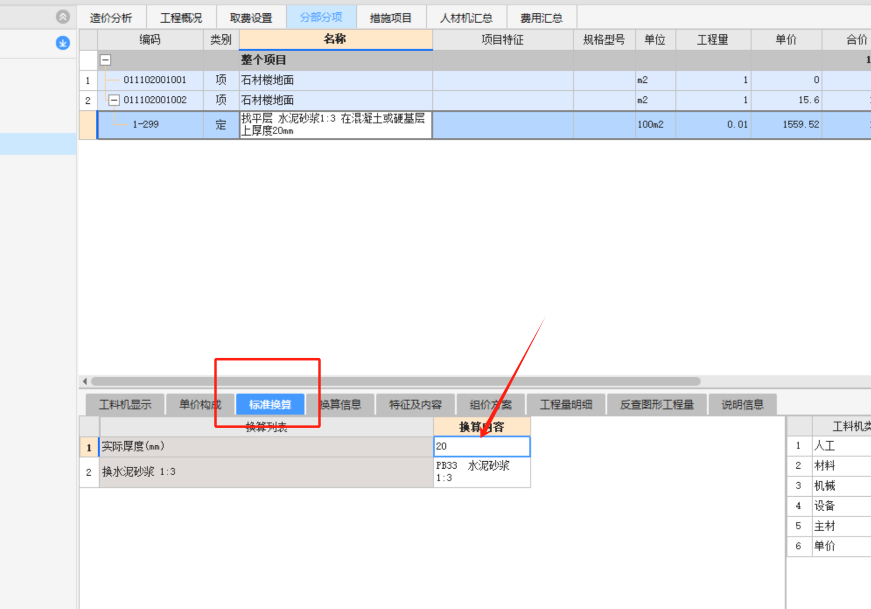水泥砂浆结合层