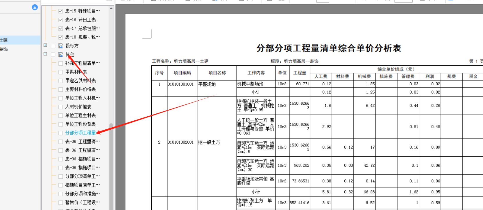 编制说明