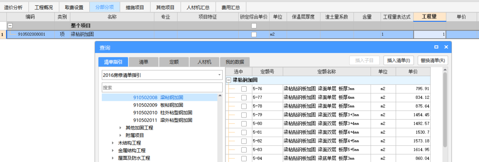 定额的