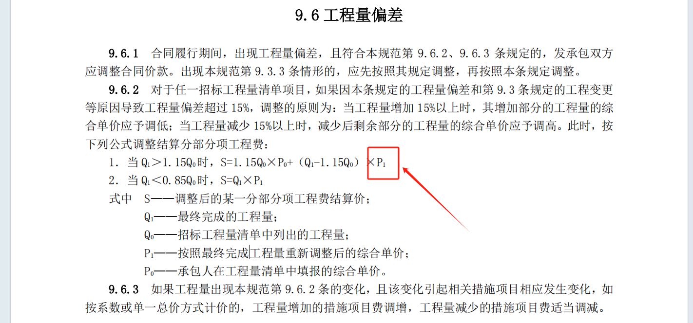 工程量