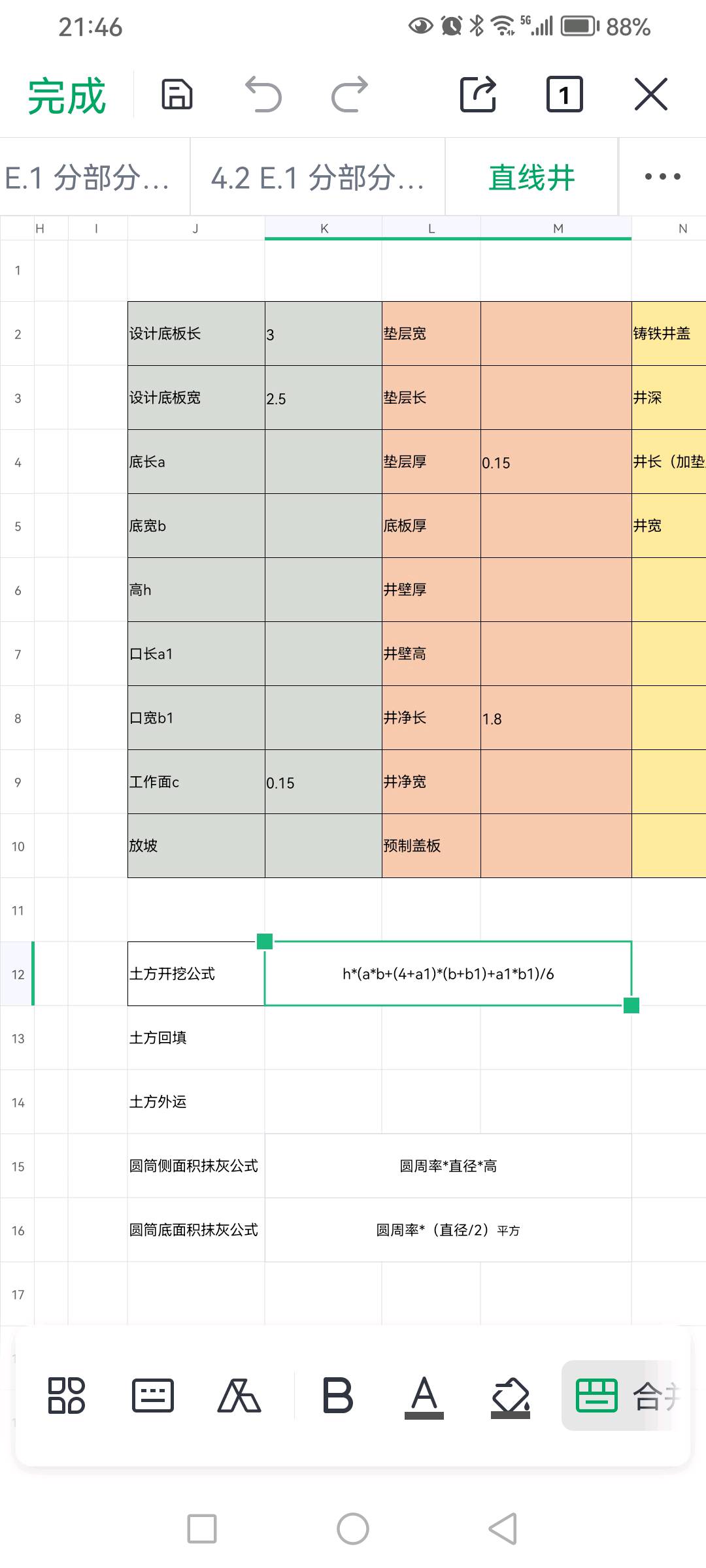 直线井