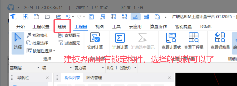 剪力墙