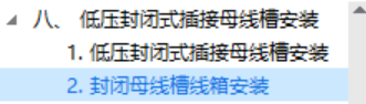 母线槽