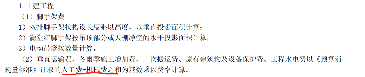 计取