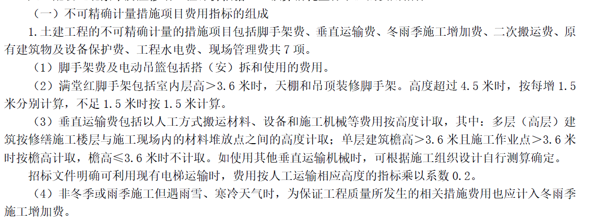 措施费