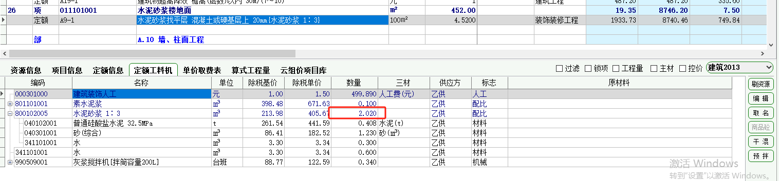 水泥砂浆找平