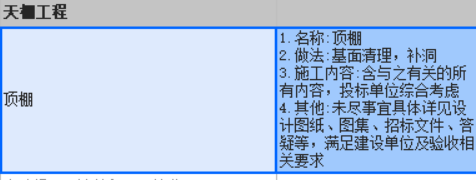 天棚