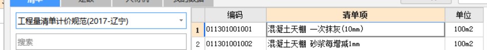 算量