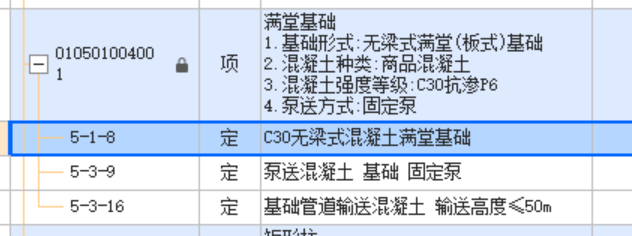 定额