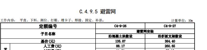 儿墙