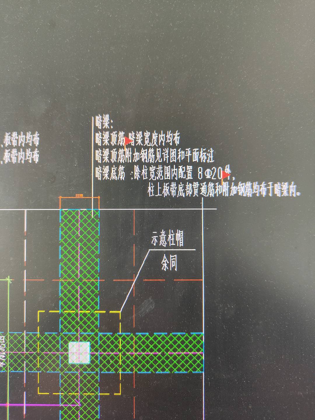 暗梁