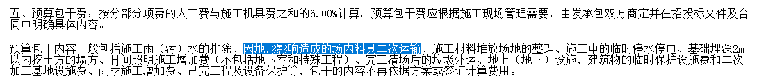 包干费