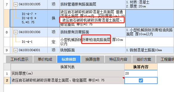 沥青混凝土