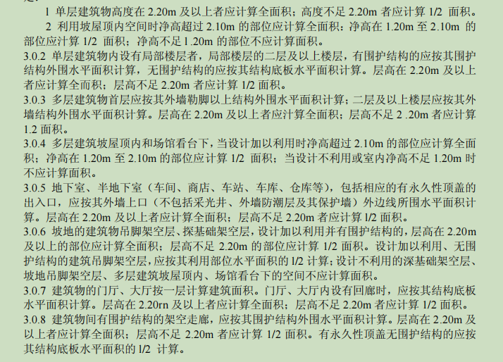 建筑面积
