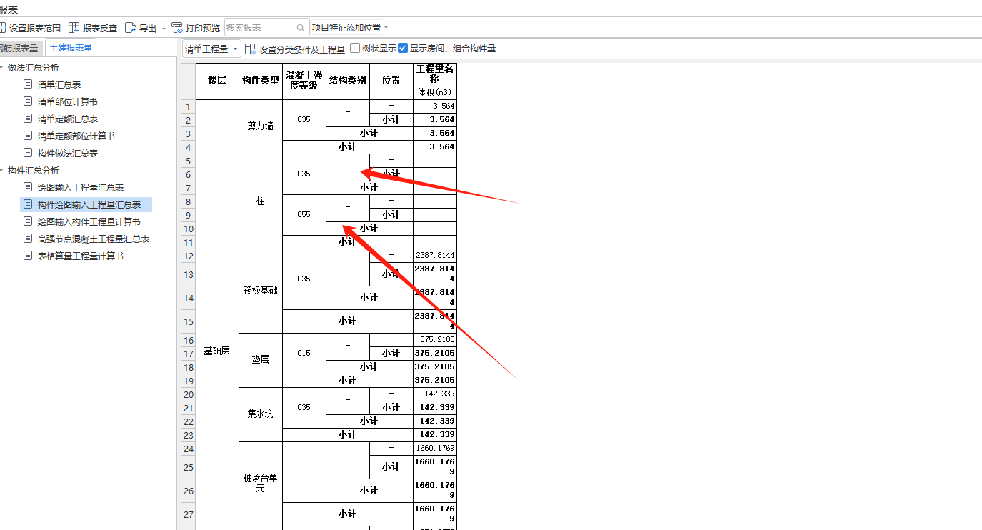 快速统计