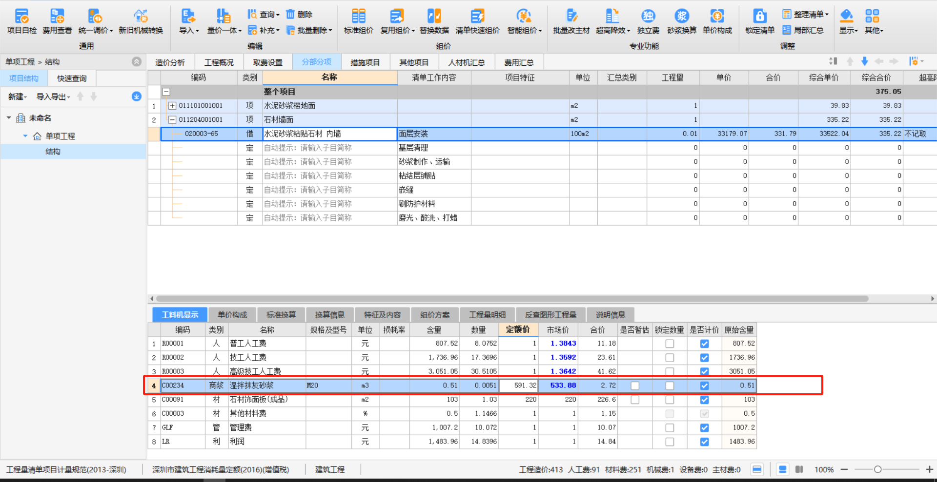 深圳定额