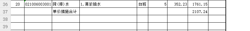 套定额