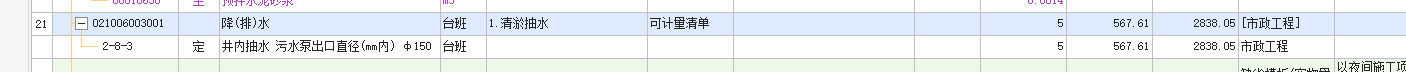 定额