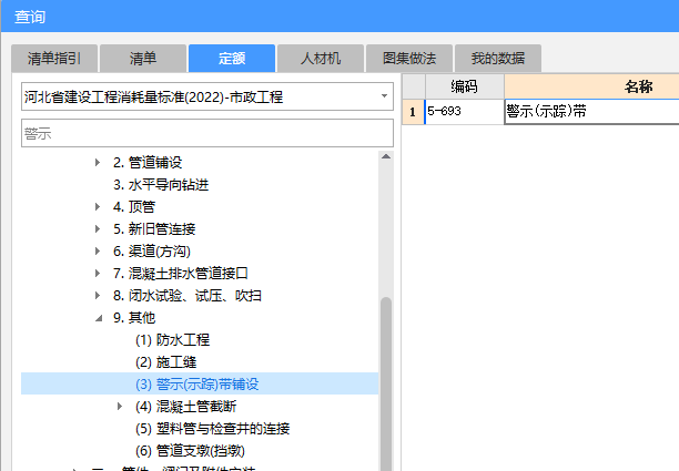 套什么定额