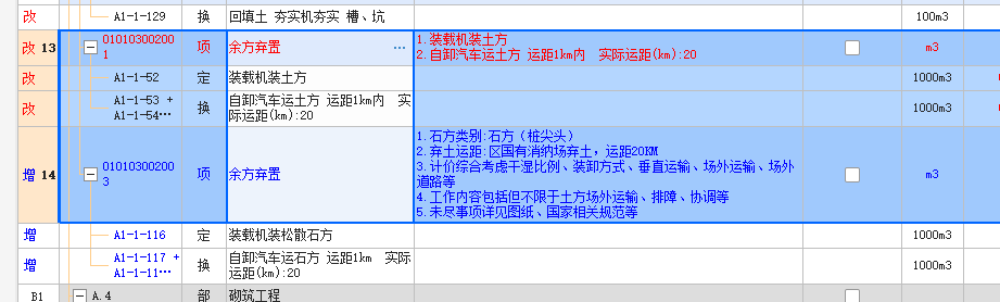 土方
