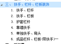 栏杆扶手