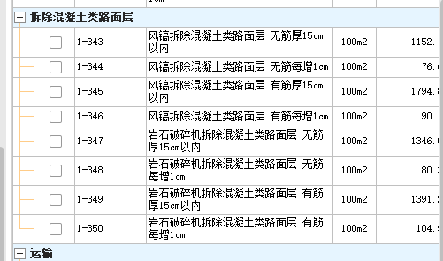 拆除钢筋混凝土