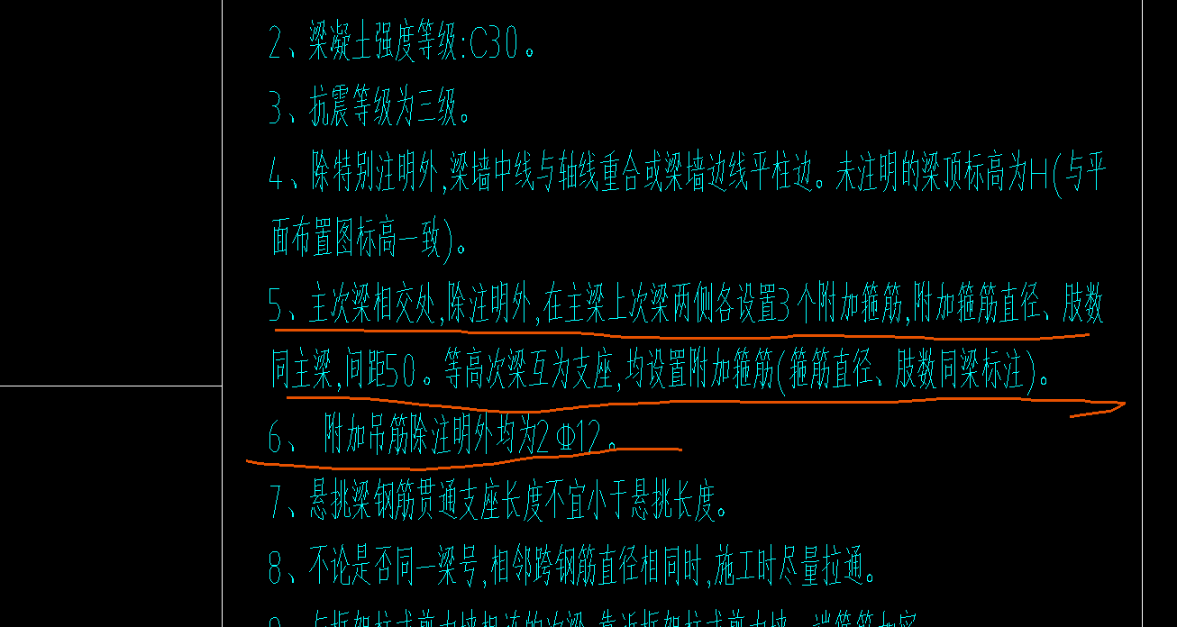 次梁