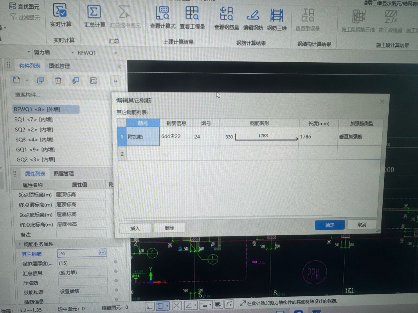 其他钢筋