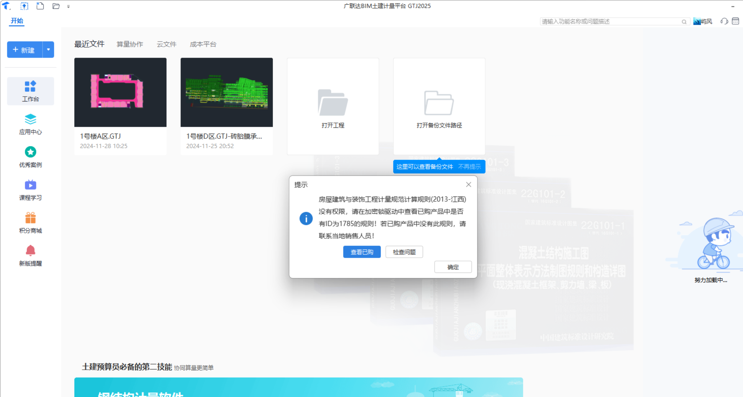 已安装