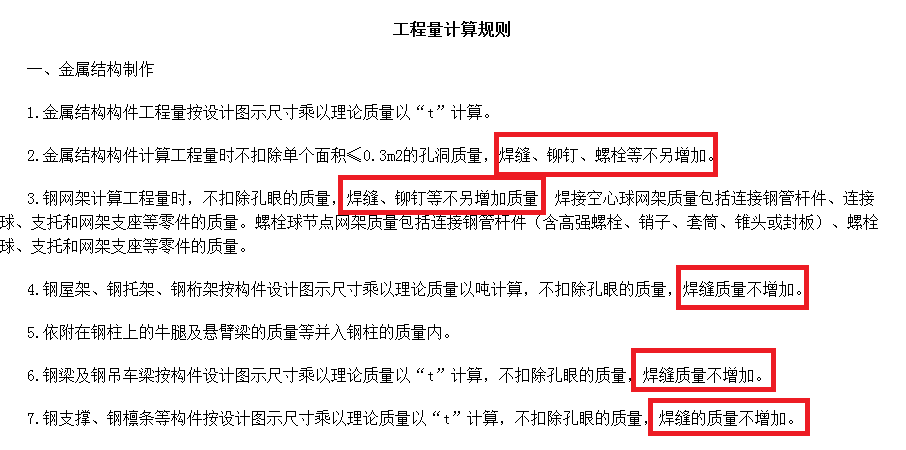 钢结构